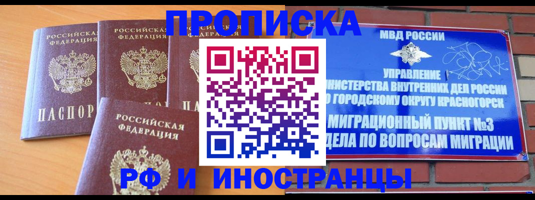 прописка гарантия в Борзе