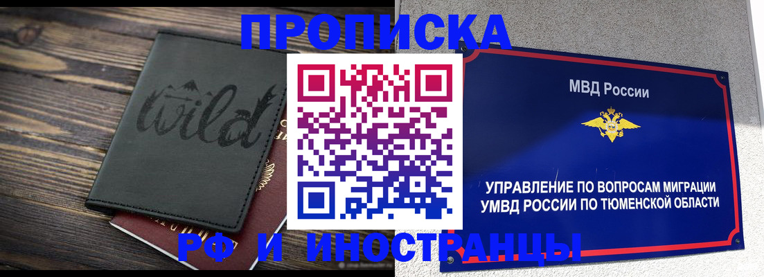 временная регистрация 2025 в Борзе